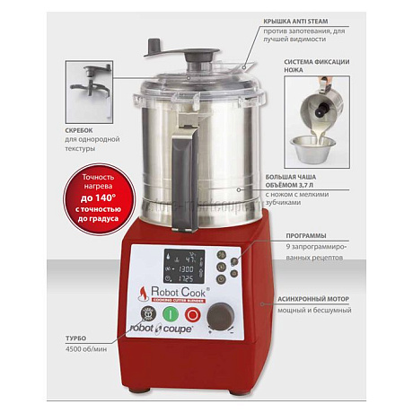 Куттер блендер с подогревом Robot Coupe Robot Cook